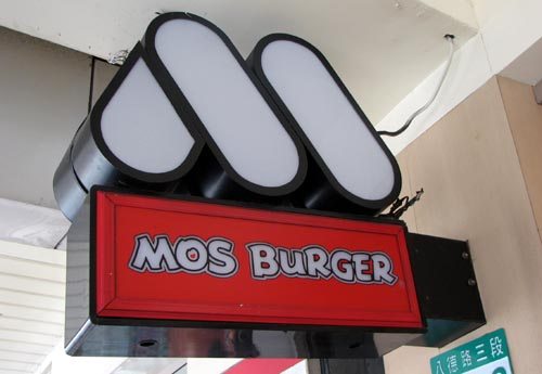 mosburger-sign Mos Burger - Taipei Taiwan